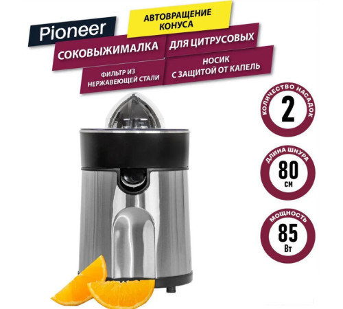 Соковыжималка Pioneer JC2080