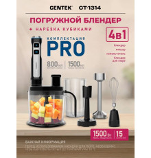 Погружной блендер CENTEK CT-1314