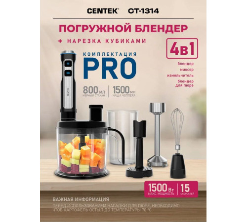 Погружной блендер CENTEK CT-1314