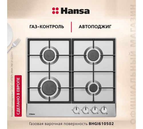 Варочная панель Hansa BHGI610502