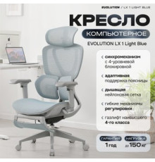 Офисное кресло Evolution LX 1 Light Blue голубой