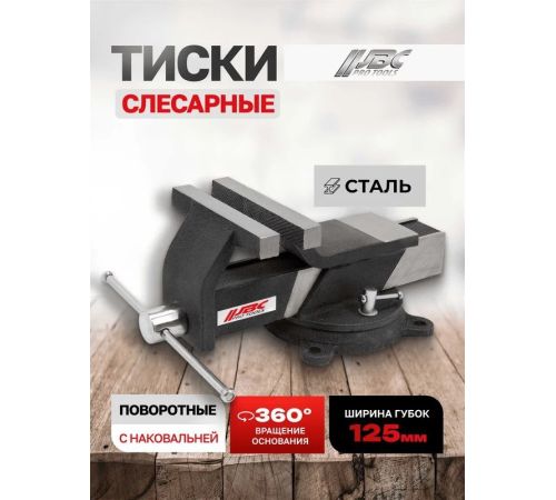 Тиски JBC -6540805 62 033