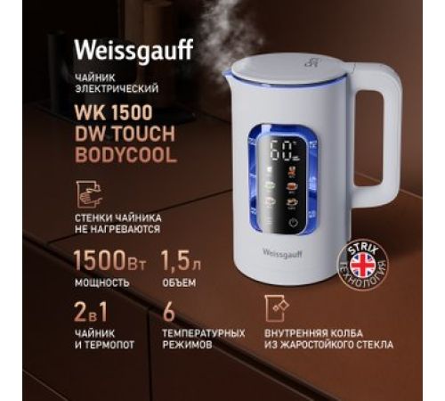 Электрический чайник Weissgauff WK 1500 Dw Touch BodyCool