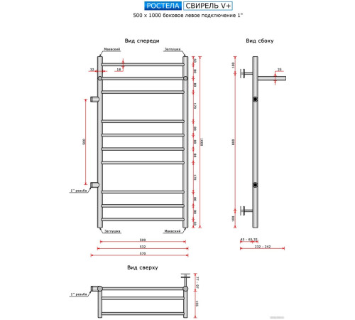 Полотенцесушитель Ростела Свирель V+ боковое левое подключение 1