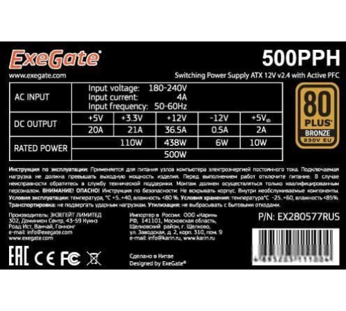 Блок питания ExeGate 500PPH 80 Plus Bronze EX280577RUS-S