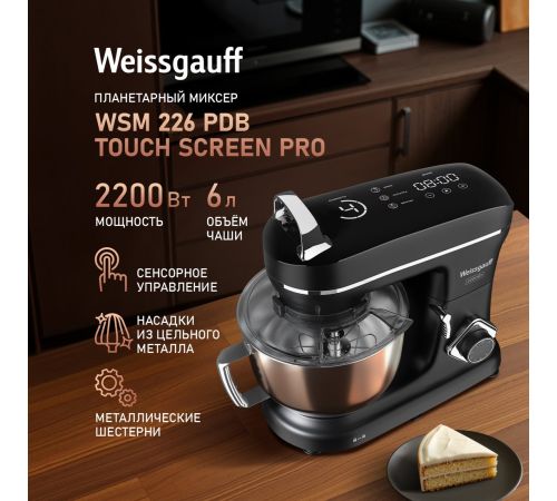 Планетарный миксер Weissgauff WSM 226 PDB Touch Screen Pro
