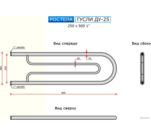 Полотенцесушитель Ростела Гусли ДУ-25 1