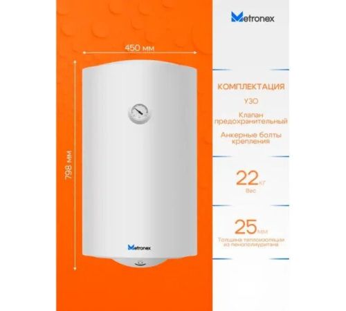 Накопительный электрический водонагреватель Metronex Thermo Lite MX WH 2.0kW FEN0030BEL/T/S