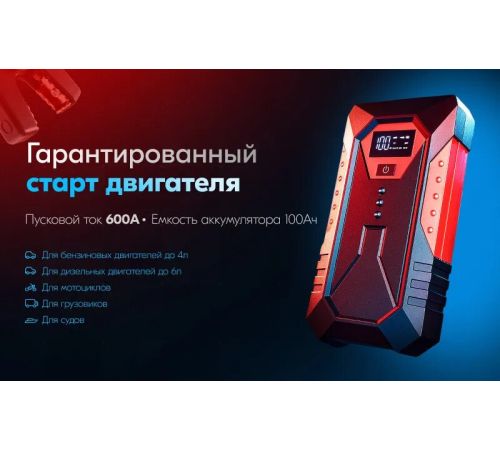 Портативное пусковое устройство Soft Drive SDJ-010