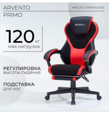 Игровое геймерское кресло Arvento Primo черный/красный
