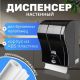 Диспенсер для бумажных полотенец Palex Сенсорный 3490-S