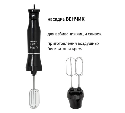 Погружной блендер Supra HBS-750