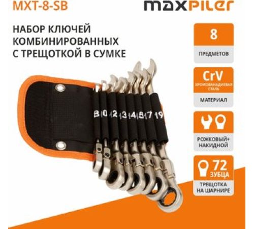 Набор ключей MaxPiler MXT-8-SB 8 предметов