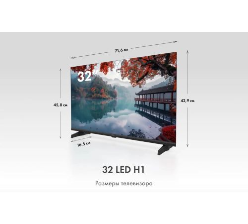 Телевизор Haier 32 LED H1