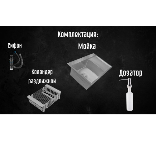 Кухонная мойка Astir Decor Satin C78x51L с сифоном, дозатором и коландером