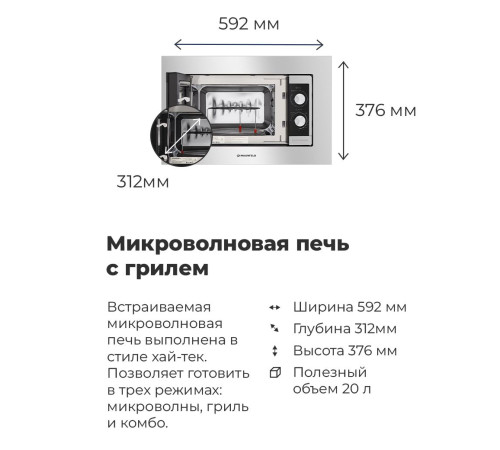 Микроволновая печь MAUNFELD JBMO.20.5S