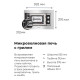Микроволновая печь MAUNFELD JBMO.20.5S