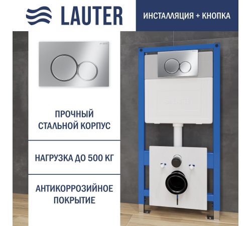 Инсталляция для унитаза Lauter 21901001 с кнопкой 219701E хром