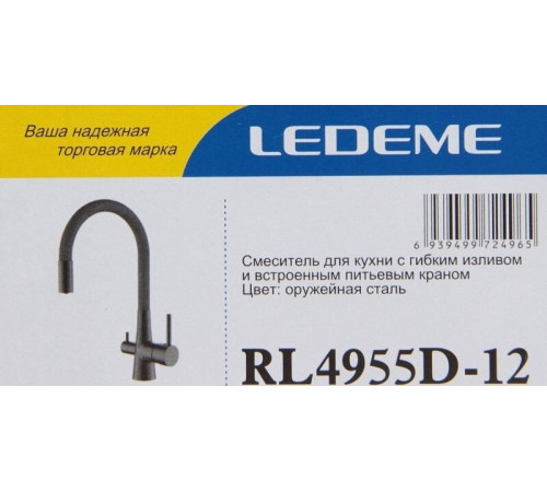 Смеситель Ledeme L4955D-12