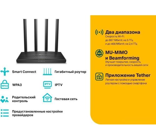 Wi-Fi роутер TP-Link Archer C6 V4