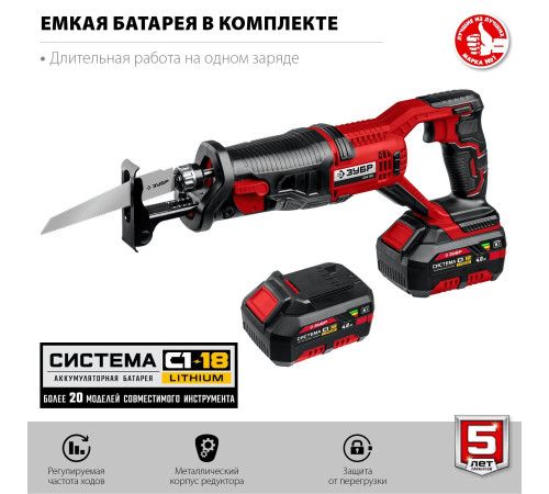 Сабельная пила Зубр Мастер СПЛ-185-41 с 1-им АКБ