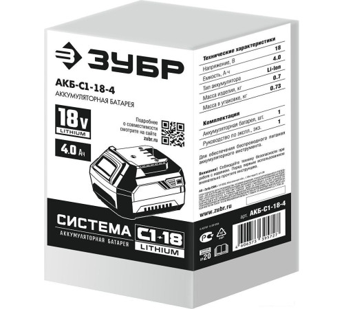 Аккумулятор Зубр Мастер С1 АКБ-С1-18-4 18В/4 Ач