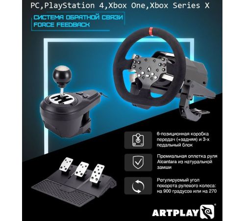 Руль Artplays V-1600 Pro