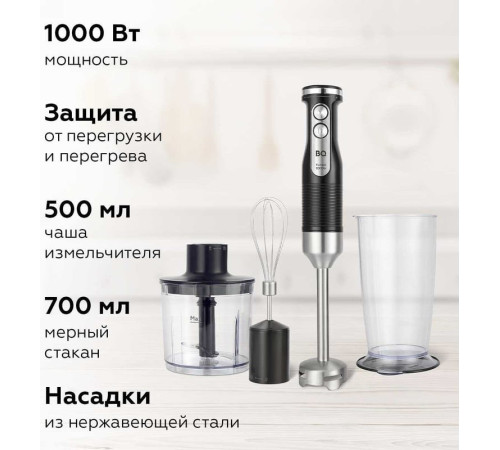 Погружной блендер BQ HB522PS