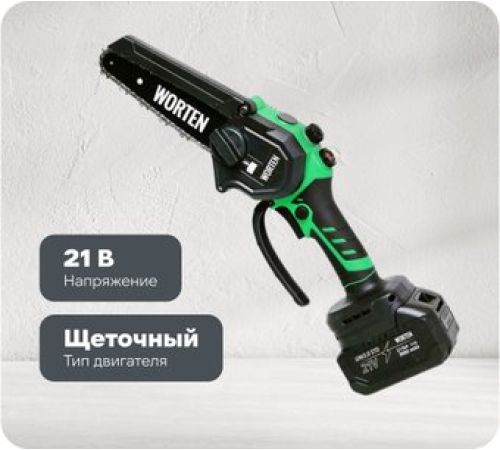 Аккумуляторная пила Worten КА-90000598 с 2-мя АКБ