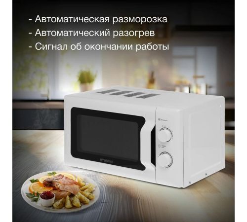 Микроволновая печь Hyundai HYM-M2051