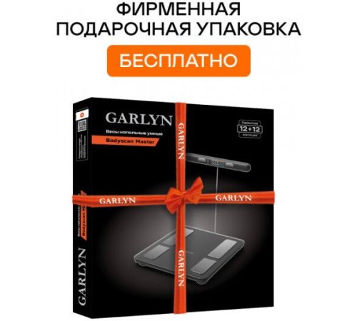 Напольные весы Garlyn Bodyscan Master