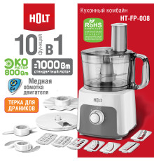 Кухонный комбайн Holt HT-FP-008