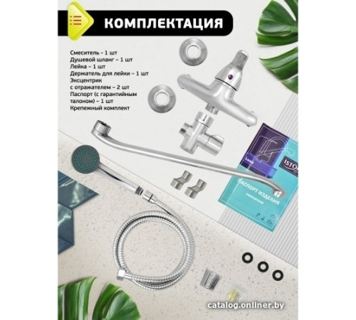 Смеситель Istok life Luxe 0402.431