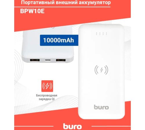 Внешний аккумулятор Buro BPW10E 10000mAh белый