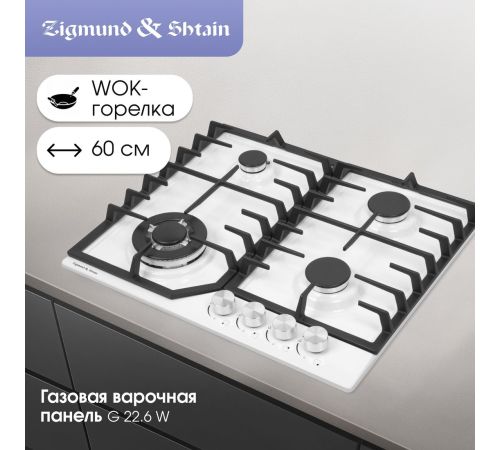 Варочная панель Zigmund & Shtain G 22.6 W