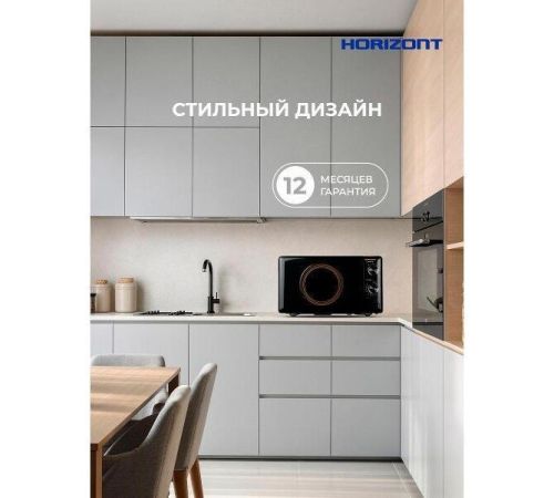 Микроволновая печь Horizont HSM205RBG