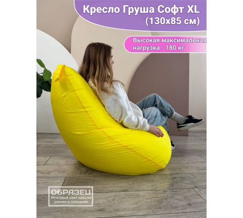 Кресло-мешок Flagman Груша Софт 130x85 XXL GXL.5-336 Naomi 24 велюр