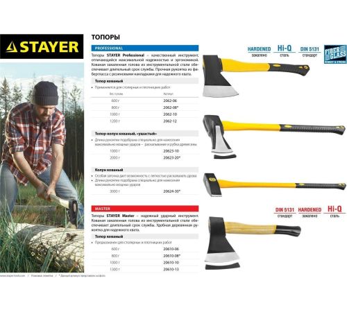 Топор-колун Stayer Professional 20624-30