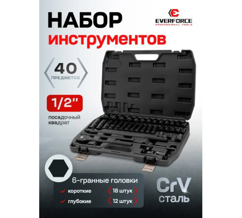 Универсальный набор инструментов Everforce EF-6401-5MPB 62300