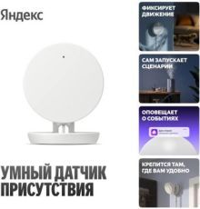Датчик Яндекс YNDX-00525