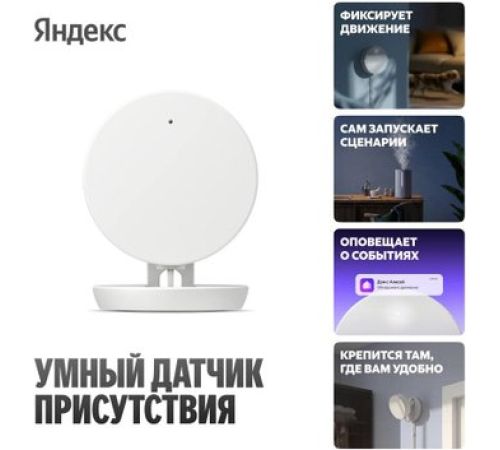 Датчик Яндекс YNDX-00525