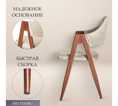 Стул с подлокотниками Mio Tesoro Луна DC-048A велюр бежевый/коричневый