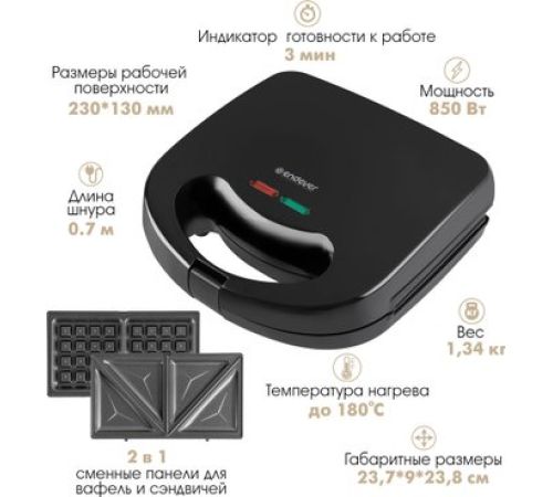 Многофункциональная сэндвичница Endever SM-30