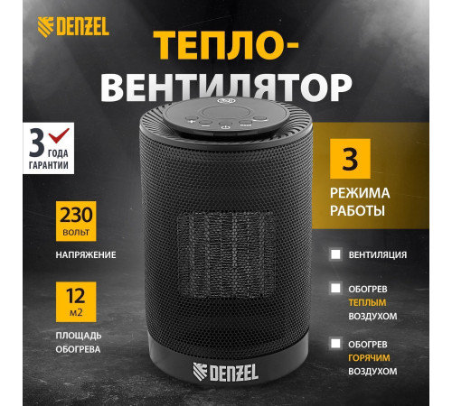 Тепловентилятор Denzel DTFC-1200