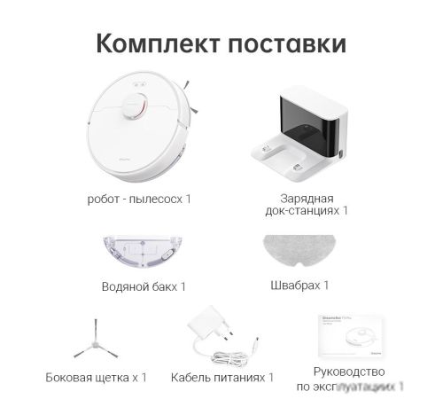 Робот-пылесос Dreame F9 Pro международная версия, белый