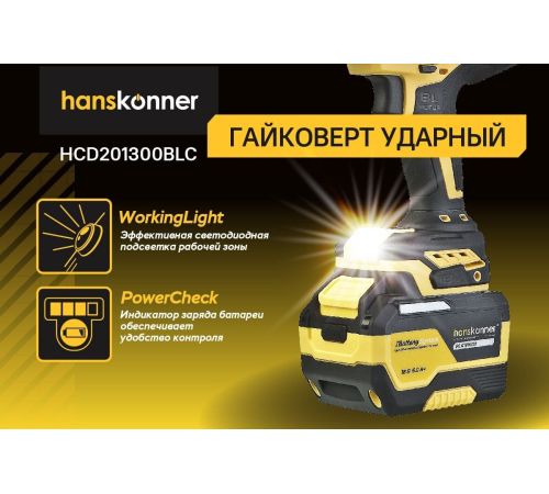 Гайковерт Hanskonner HCD201300BLC с 1-им АКБ, кейс