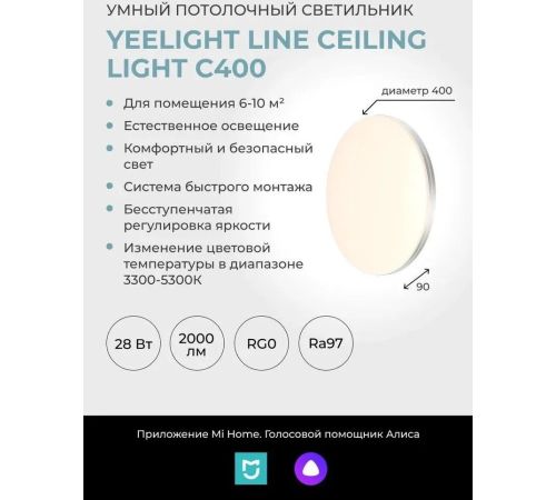 Светильник-тарелка Yeelight Line Ceiling Light C400