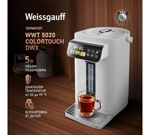 Термопот Weissgauff WWT 5020 ColorTouch DWx