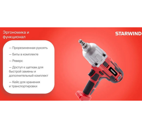 Гайковерт StarWind AIW450-1.2S1 кейс