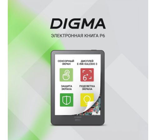 Электронная книга Digma P6